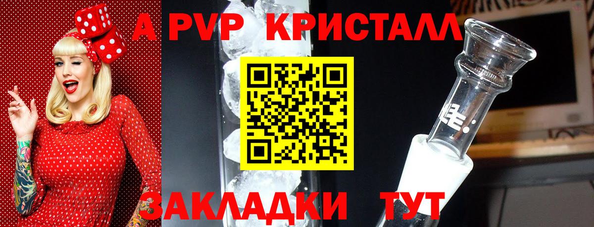 A PVP Crystall  Alfa_PVP VHQ  A PVP СК КРИС  Вход с VPN  сколько стоит  Соль-Илецк 
