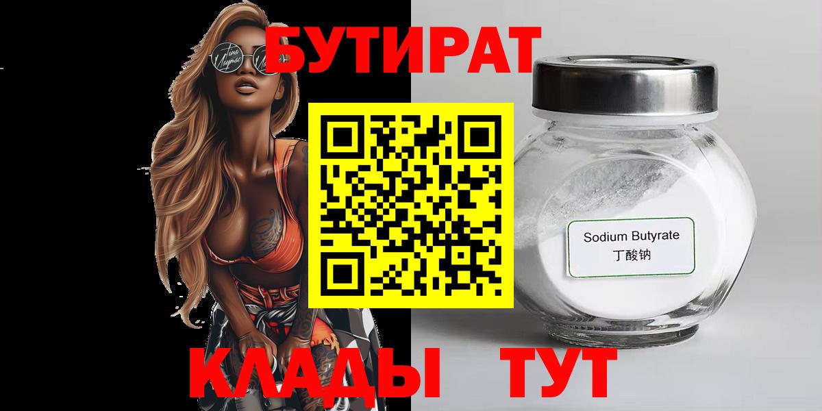 Бутират оксибутират Соль-Илецк