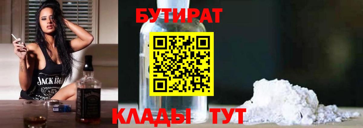 Соль-Илецк  Бутират BDO  Вход с VPN 