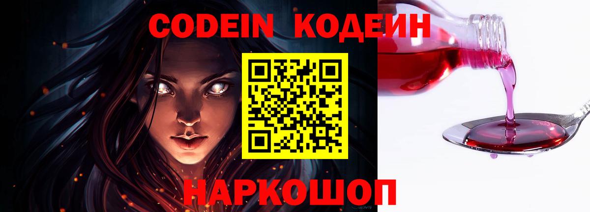 Кодеиновый сироп Lean напиток Lean (лин) Соль-Илецк