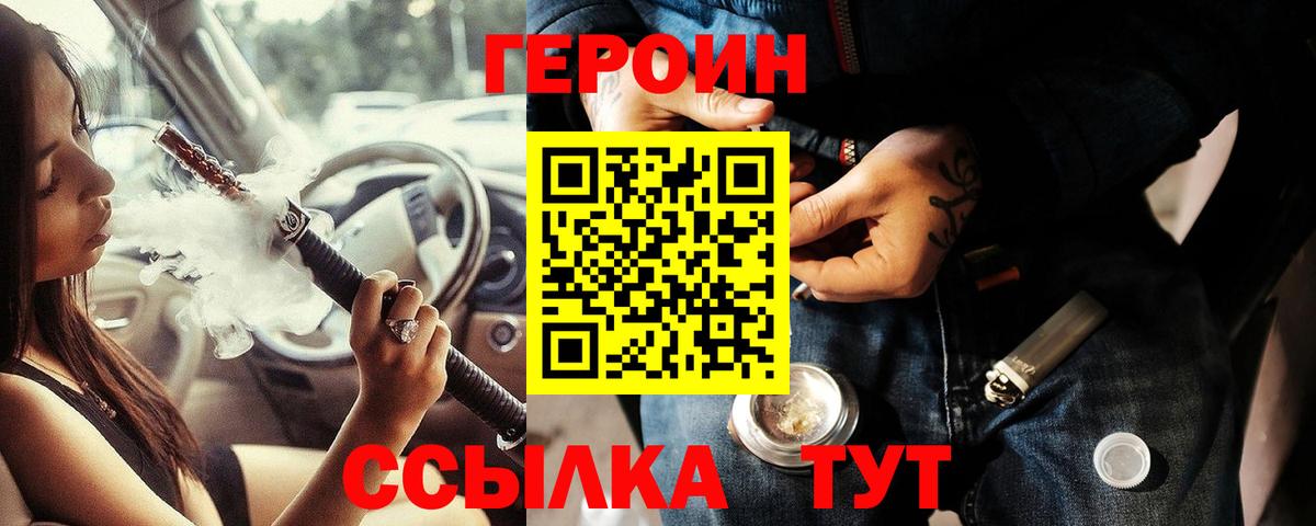 Героин герыч  Вход с VPN  Героин  Соль-Илецк 