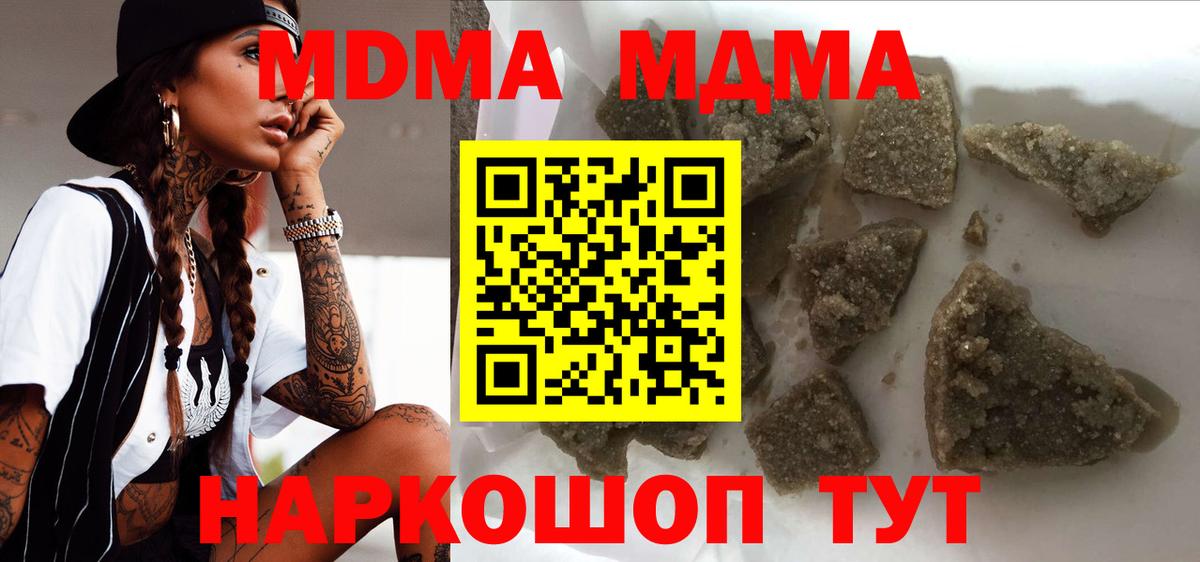 MDMA  МДМА кристаллы  Вход с VPN  МДМА Molly  Соль-Илецк 