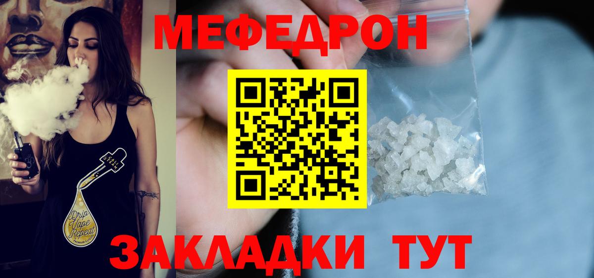 Меф мяу мяу Соль-Илецк