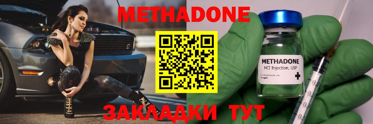 Соль-Илецк  Метадон methadone  Вход с VPN  МЕТАДОН кристалл 
